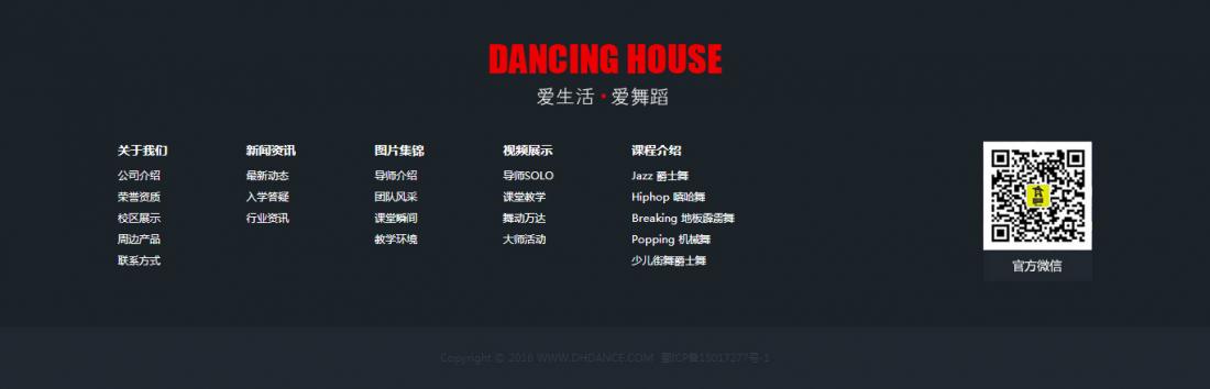 成都dhdance街舞培訓(xùn)機構(gòu)企業(yè)網(wǎng)站建設(shè)