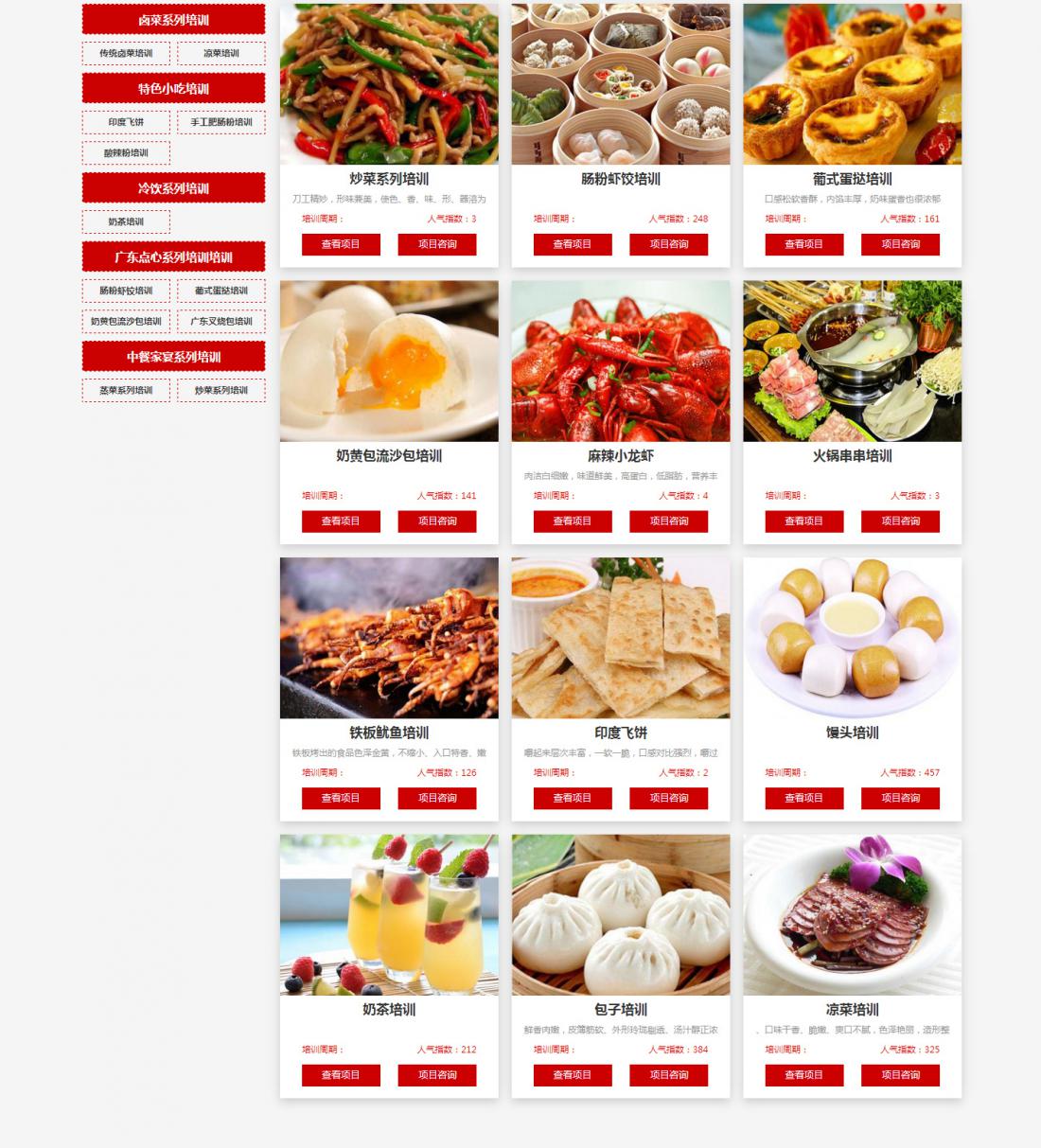 成都蜀味緣官方網站改版設計圖