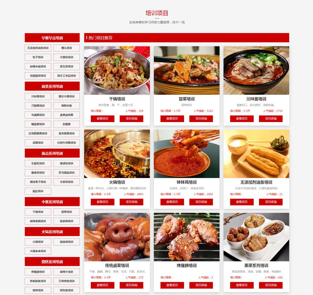 成都蜀味緣官方網站改版設計圖