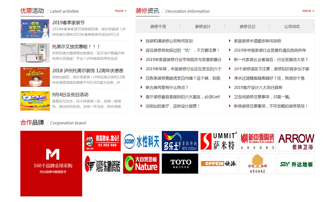 瀘州裝修公司網站設計