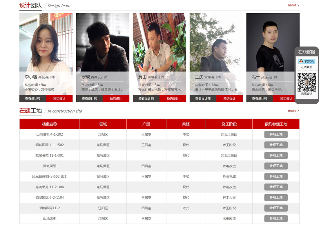 裝飾行業網站效果圖